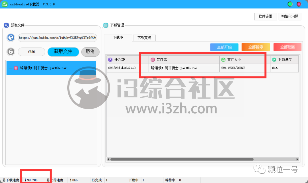 图片[2] | antdownload下载器，百毒网盘不限速下载，基本把你的网速拉满！ | i3综合社区