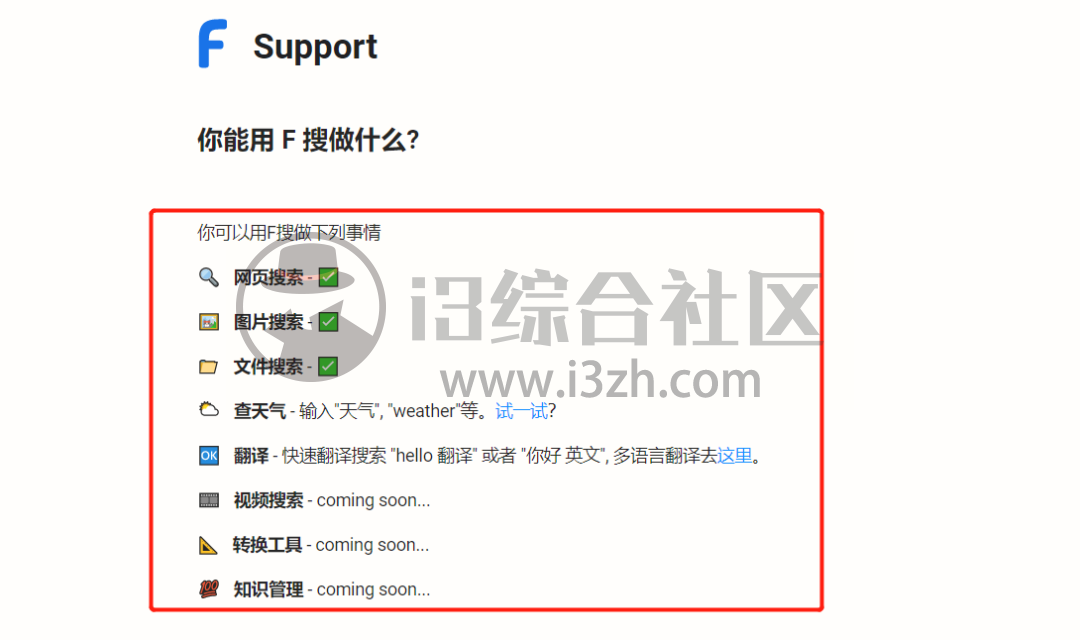 图片[3] | F搜(fsoufsou.com)，一个强大无AD的搜索引擎，号称国内版“Google”！ | i3综合社区