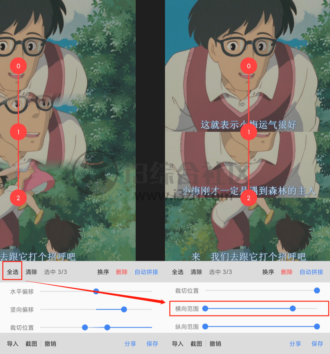 图片[3] | Stitch APP(截图拼接)，这款软件太TM狂了！竟能一键搞定小电影！ | i3综合社区