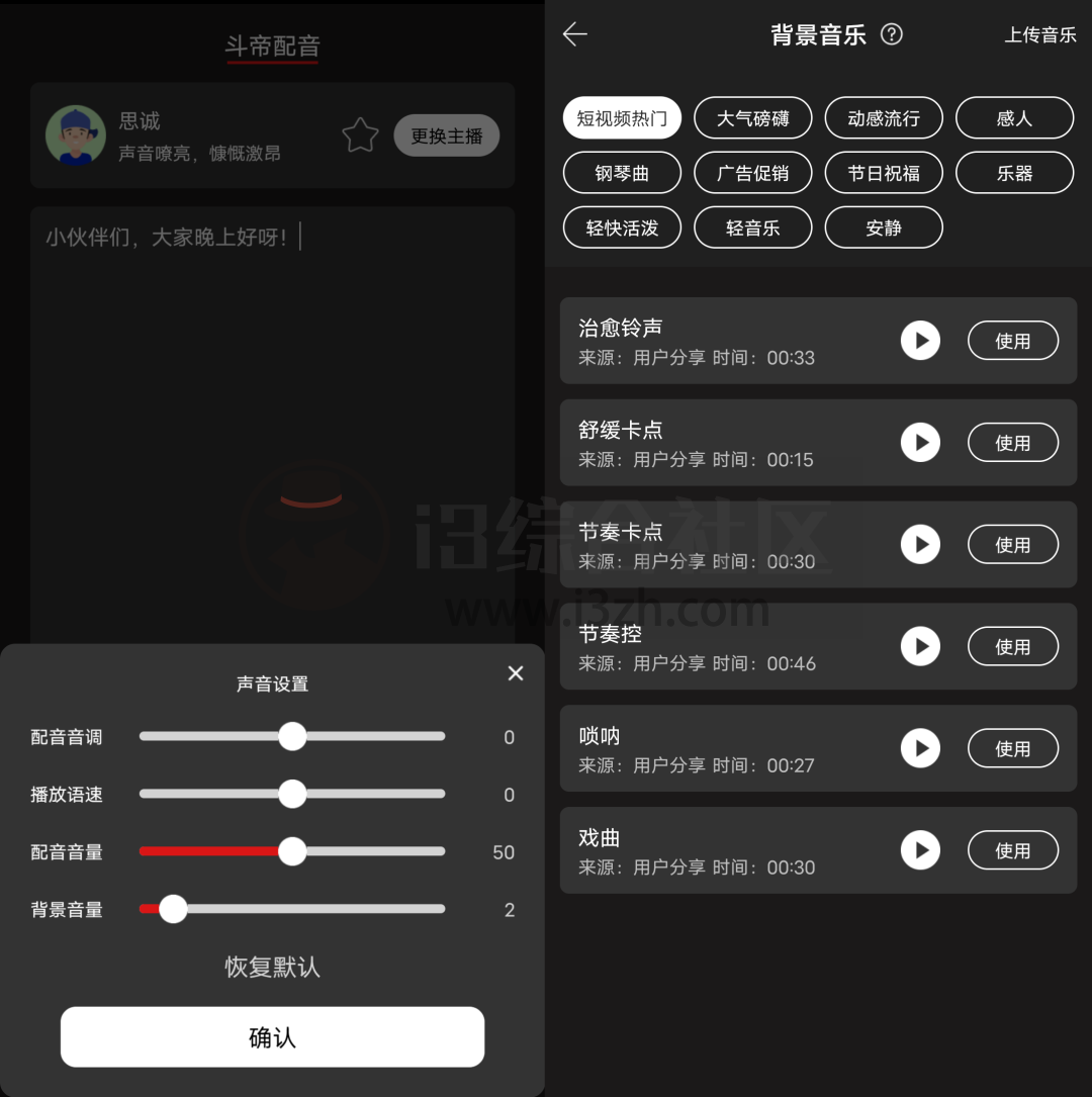 图片[2] | 斗帝配音v1.11破解版，最强多功能神器，终身VIP会员！直接起飞！ | i3综合社区