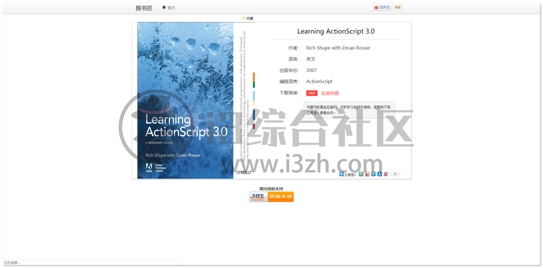 搬书匠(banshujiang.cn)，收录各种“编程语言、软件开发”等书籍！-i3综合社区