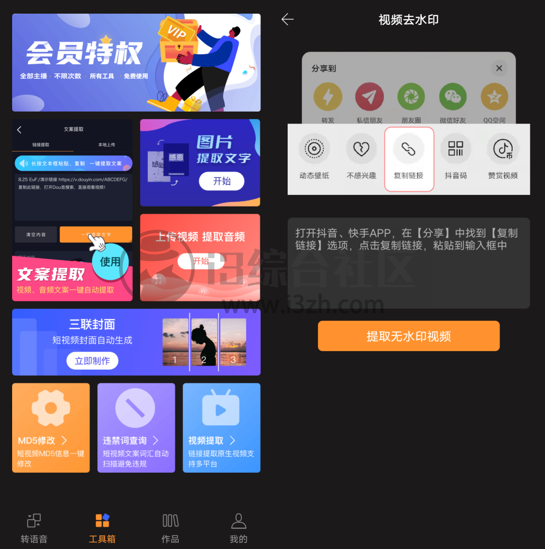 图片[3] | 斗帝配音v1.11破解版，最强多功能神器，终身VIP会员！直接起飞！ | i3综合社区