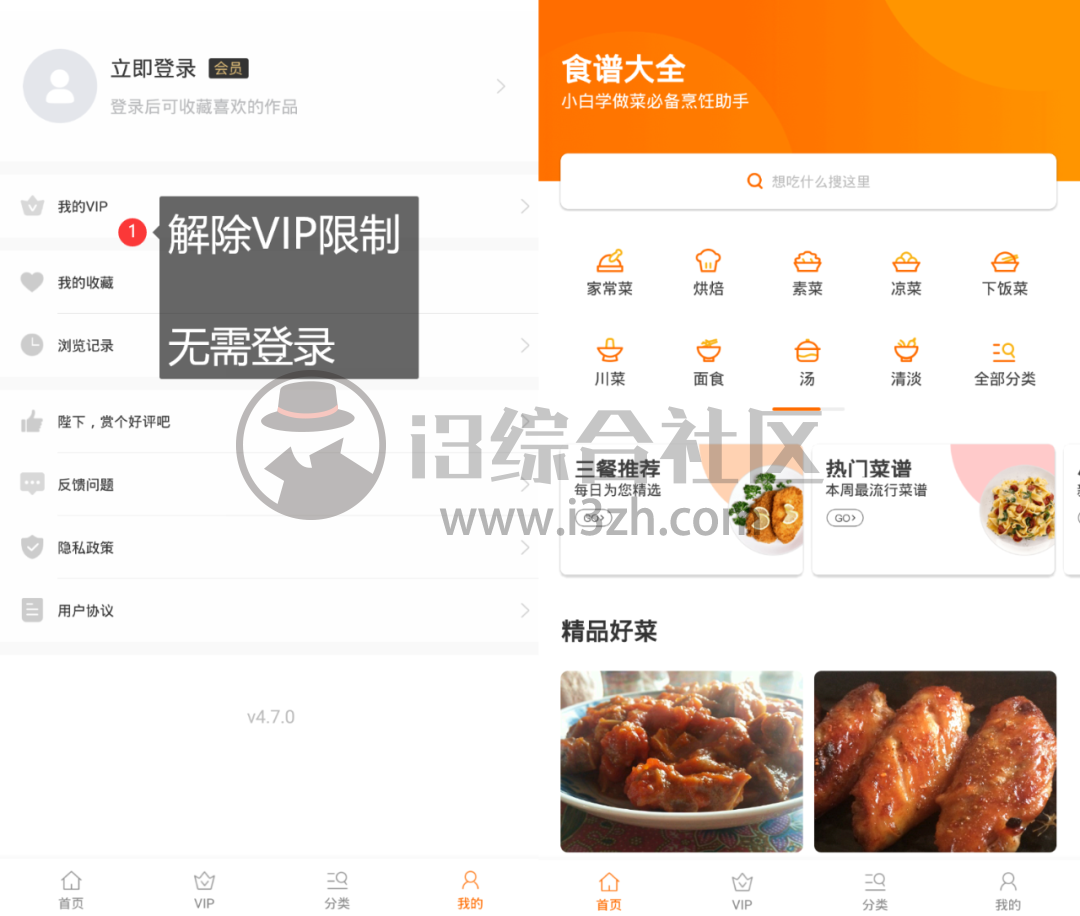 图片[1] | 食谱大全v4.7.0破解版，耗子大神完美解锁VIP，小白也能变大神！ | i3综合社区