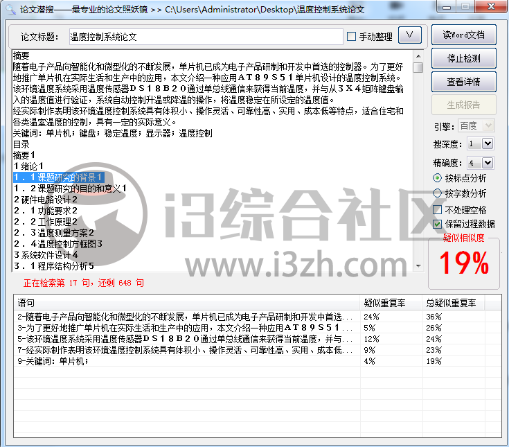 图片[2] | 论文查重、降重、对比，每年都要来一次这样的神器，最全的没有之一！ | i3综合社区