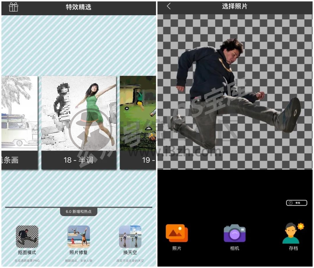 图片[2] | iOS轻松抠图APP(专业版) ，手机P图神器，时隔一年再次限免！ | i3综合社区