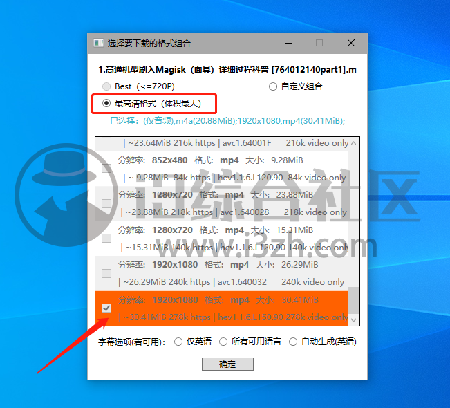 图片[4] | YT4KDownloader，一键下载B站/油管视频，最高支持4K/8K原画！ | i3综合社区