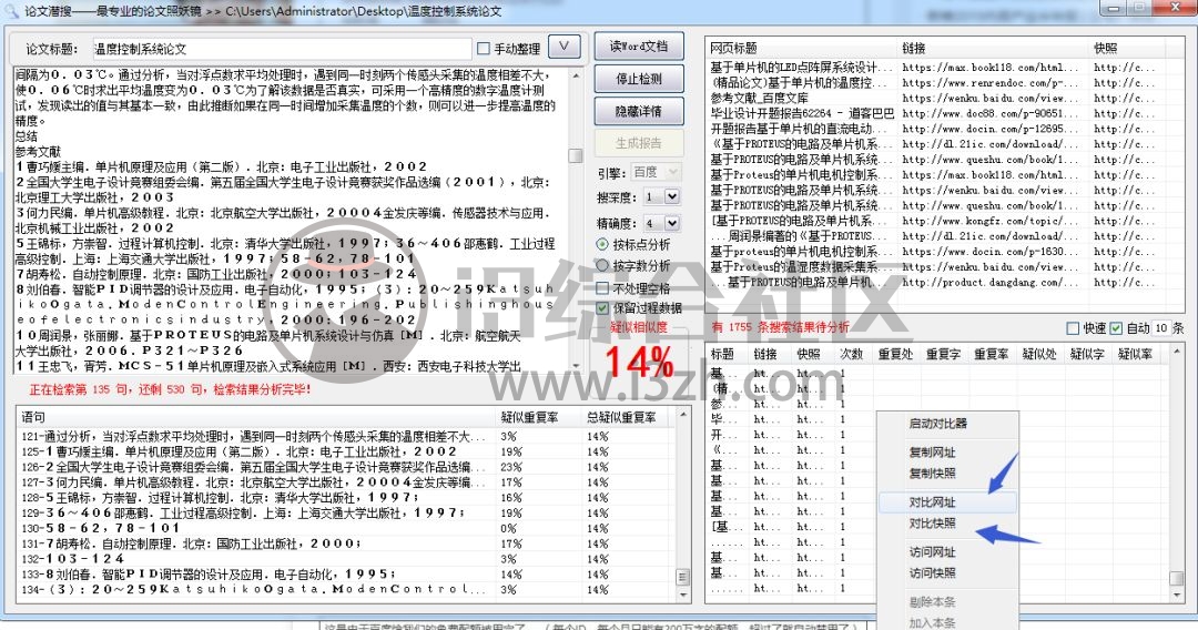 图片[3] | 论文查重、降重、对比，每年都要来一次这样的神器，最全的没有之一！ | i3综合社区