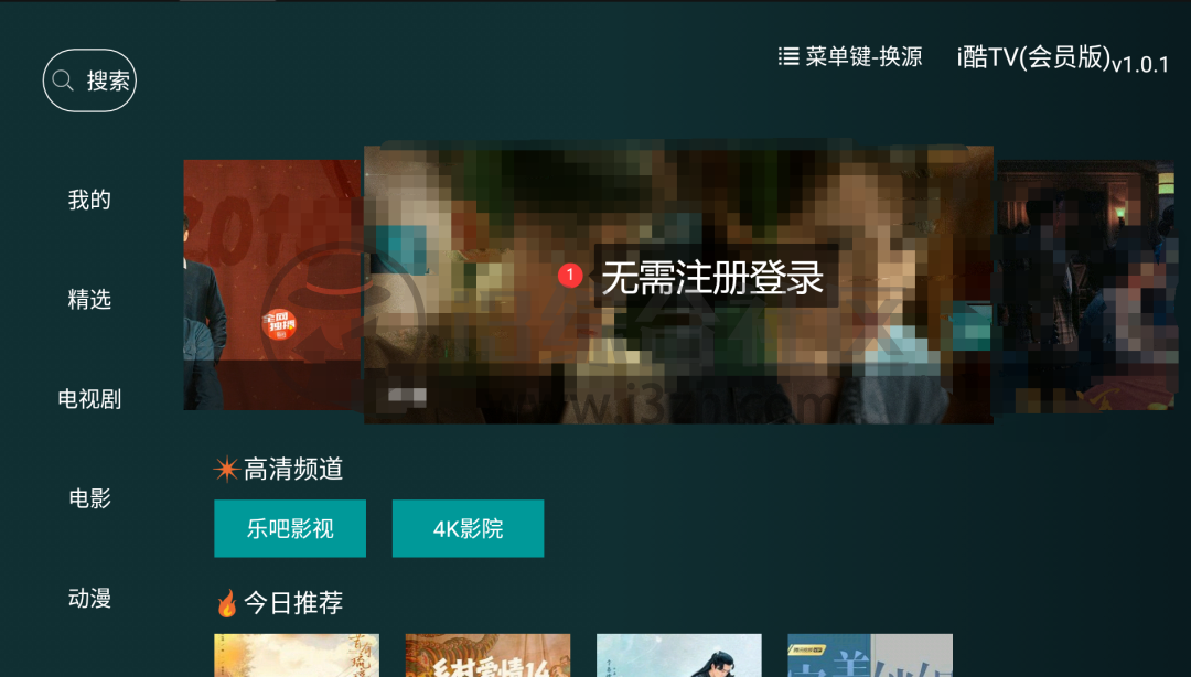 i酷影视TV破解版,19年到至今一直稳定运行,当时体验最好之一!-i3综合社区