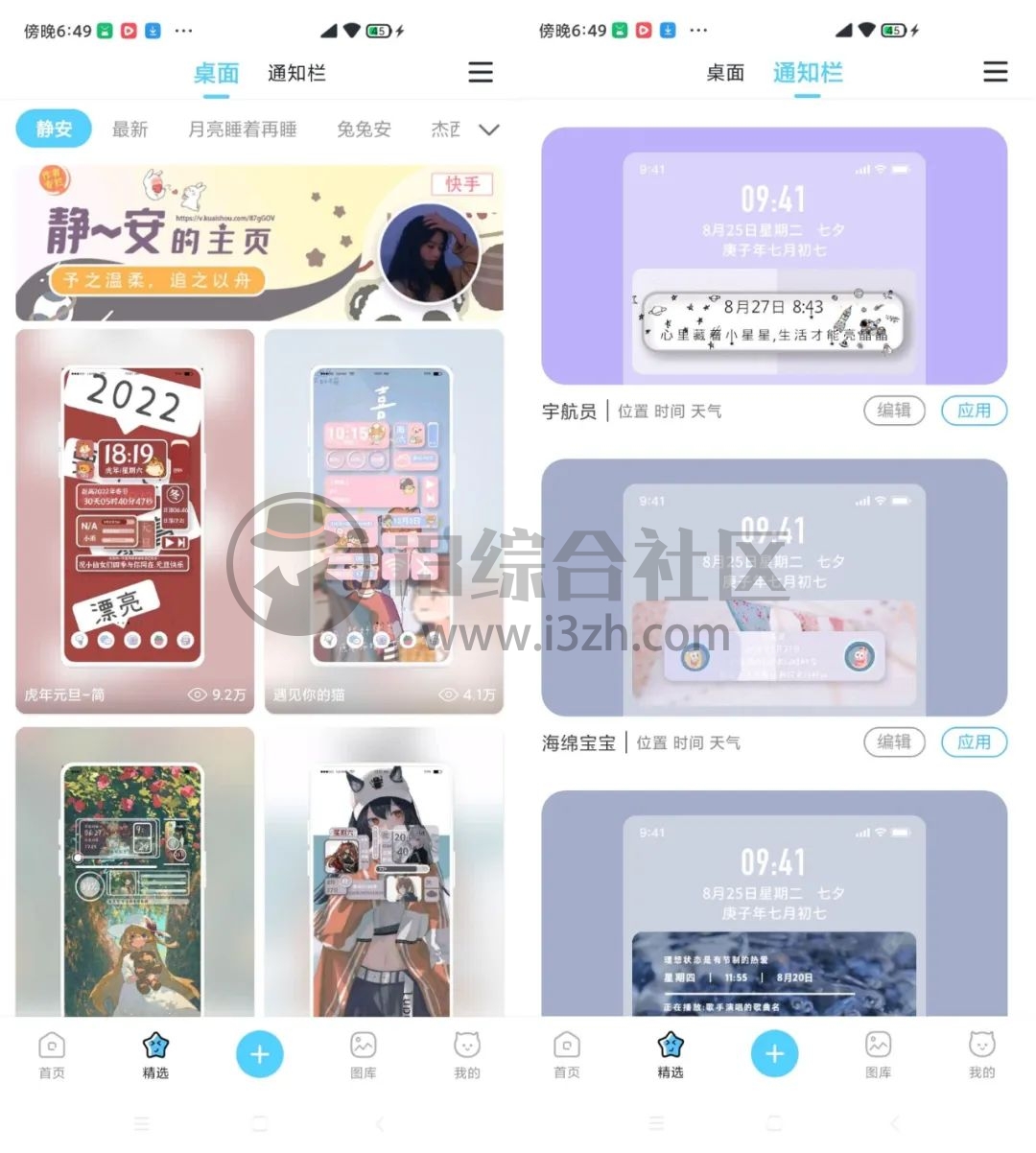 图片[2] | 小妖精美化v5.4.5破解版，日常接触最多的工具之一，DIY桌面主题！ | i3综合社区