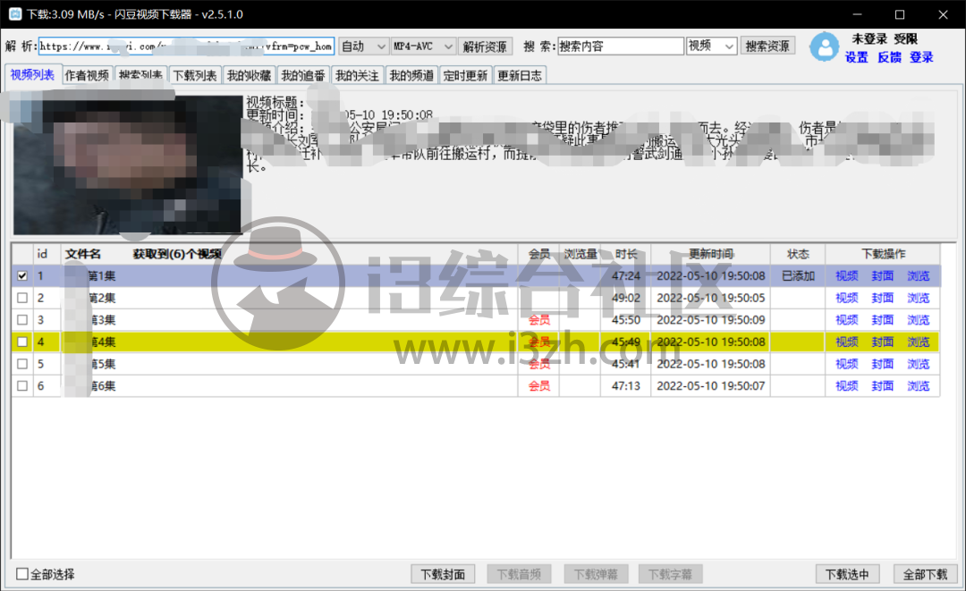 图片[3] | 闪豆视频下载器，吾爱破解疯传！B站、A站、各种站对不起了！ | i3综合社区