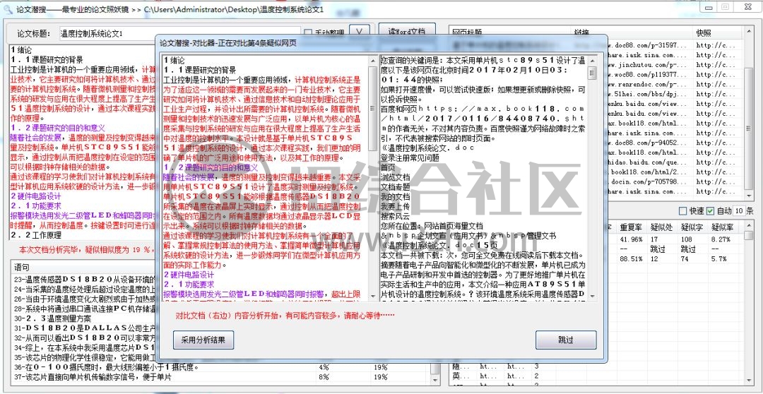 图片[4] | 论文查重、降重、对比，每年都要来一次这样的神器，最全的没有之一！ | i3综合社区