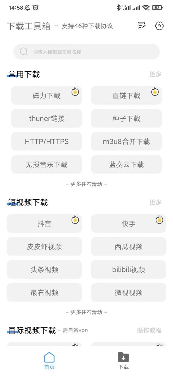 图片[1] | 下载工具箱APP，支持46种下载协议，让你直呼卧槽的下片神器！ | i3综合社区