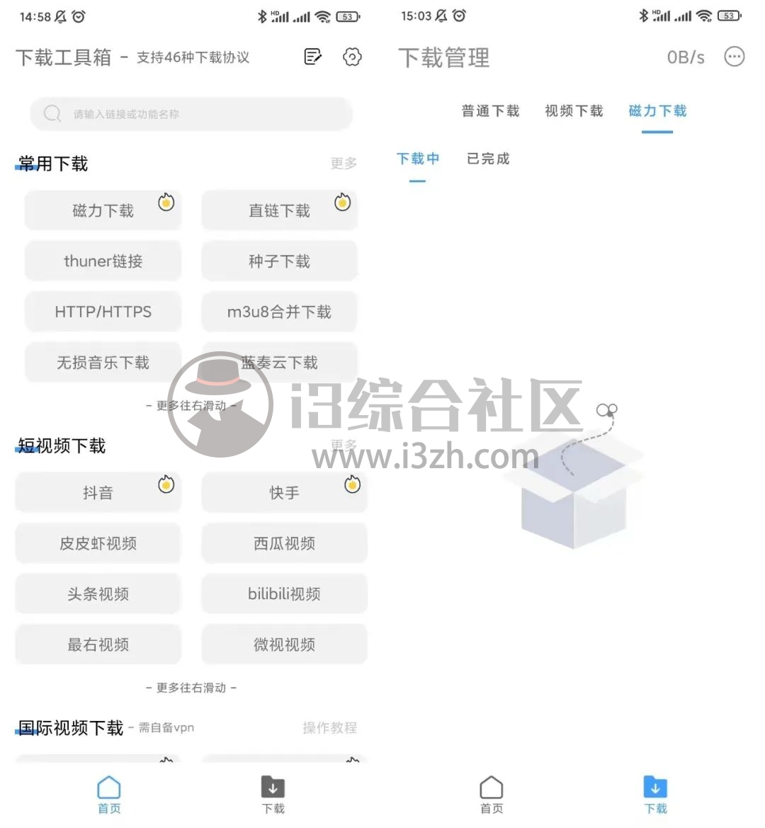 图片[2] | 下载工具箱APP，支持46种下载协议，让你直呼卧槽的下片神器！ | i3综合社区
