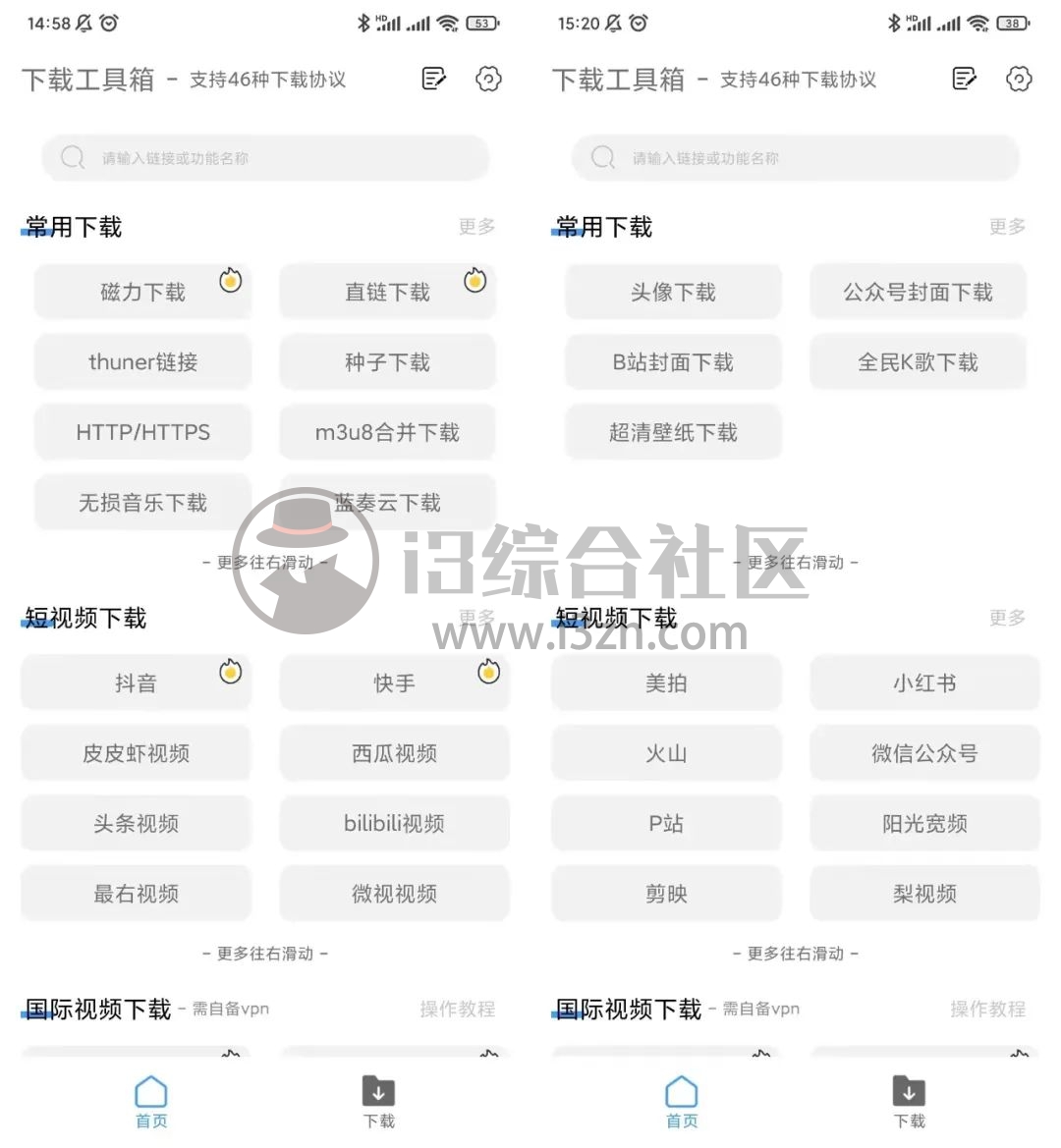 图片[3] | 下载工具箱APP，支持46种下载协议，让你直呼卧槽的下片神器！ | i3综合社区