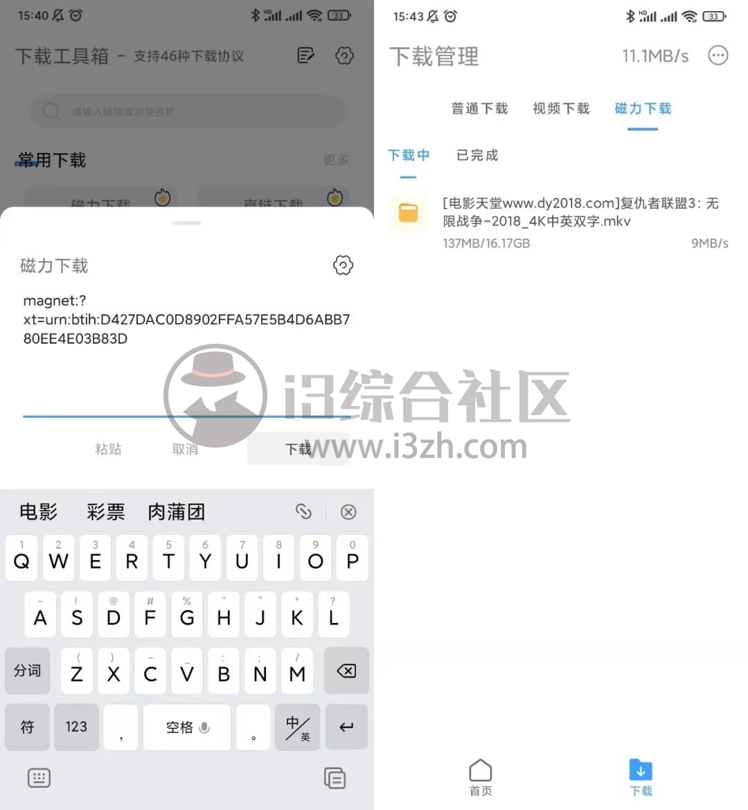 图片[6] | 下载工具箱APP，支持46种下载协议，让你直呼卧槽的下片神器！ | i3综合社区