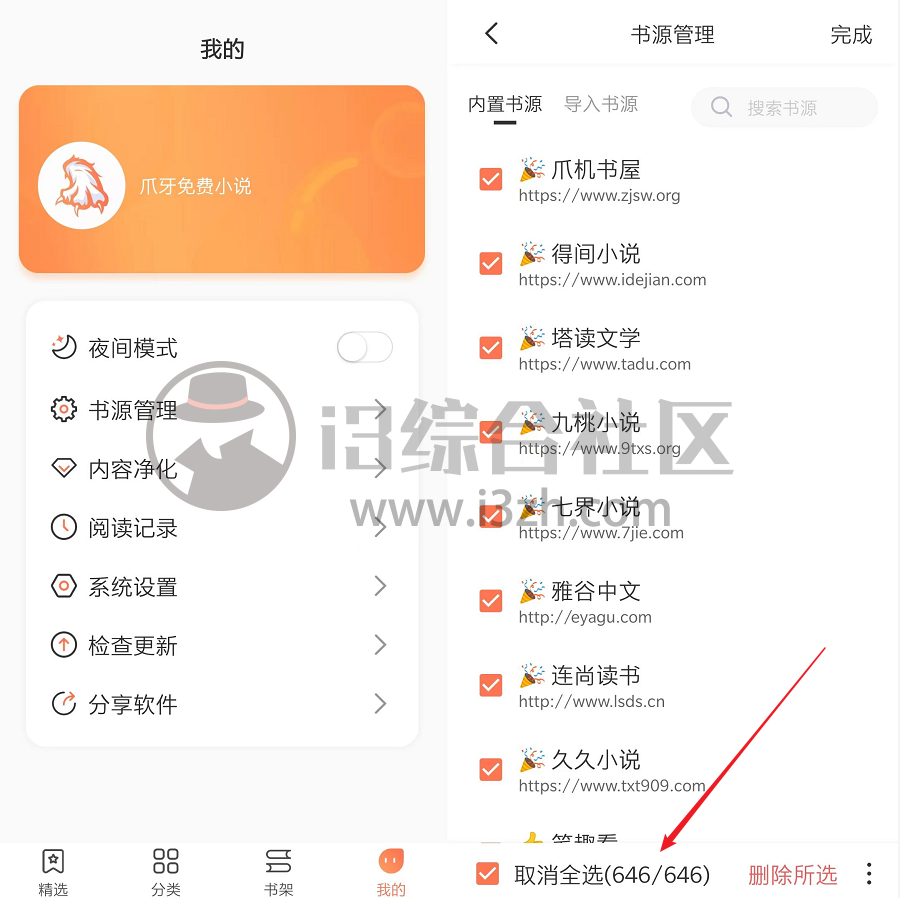 图片[3] | 爪牙免费小说v1.0.3，开发者承诺永久免费，这种良心APP太难得了！ | i3综合社区