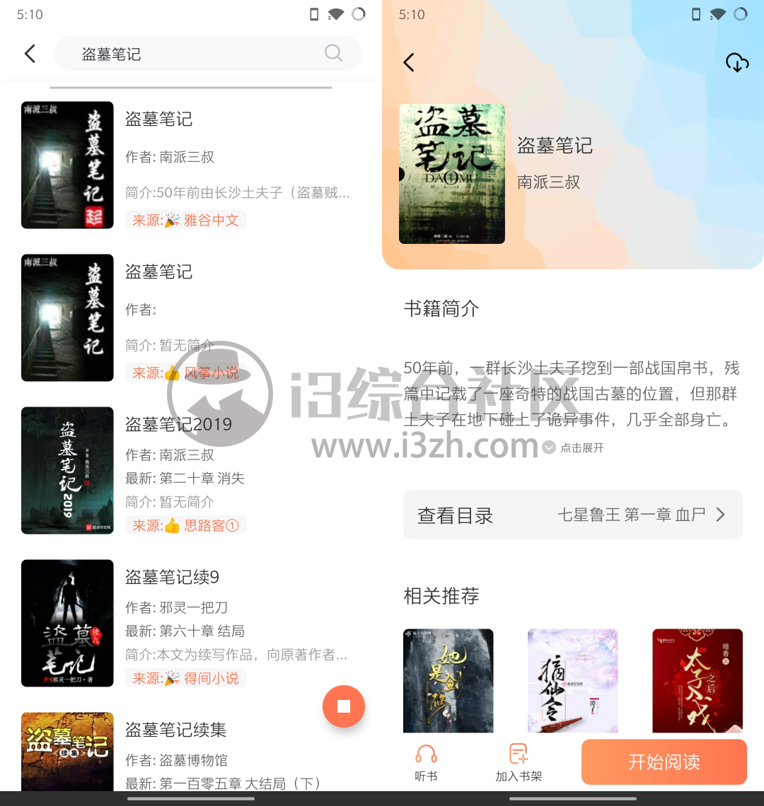 图片[4] | 爪牙免费小说v1.0.3，开发者承诺永久免费，这种良心APP太难得了！ | i3综合社区