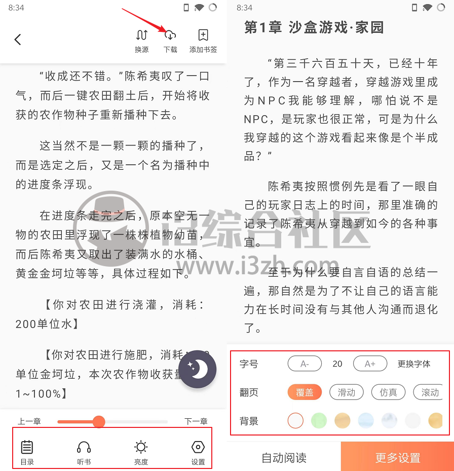 图片[5] | 爪牙免费小说v1.0.3，开发者承诺永久免费，这种良心APP太难得了！ | i3综合社区