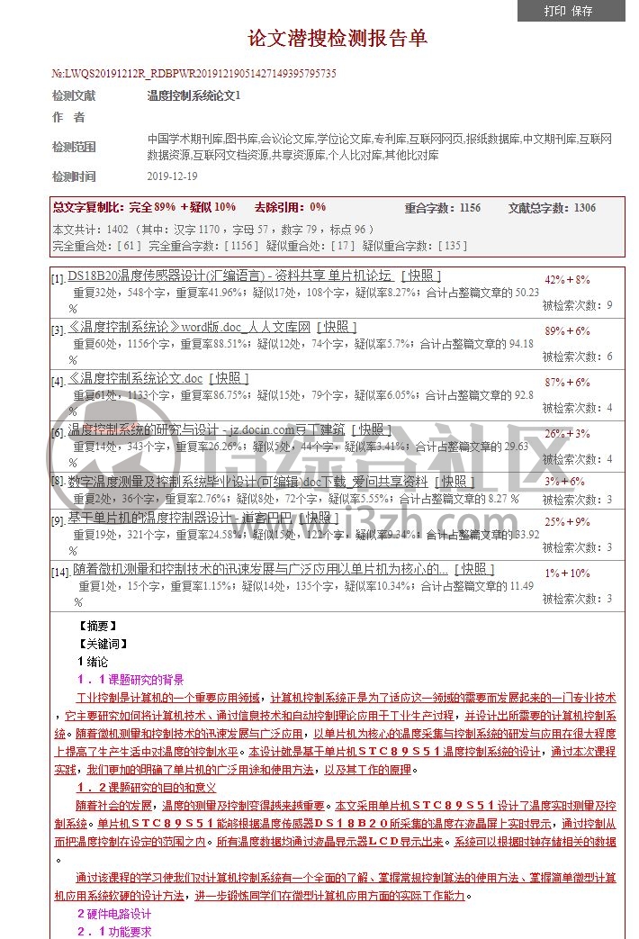 图片[5] | 论文查重、降重、对比，每年都要来一次这样的神器，最全的没有之一！ | i3综合社区