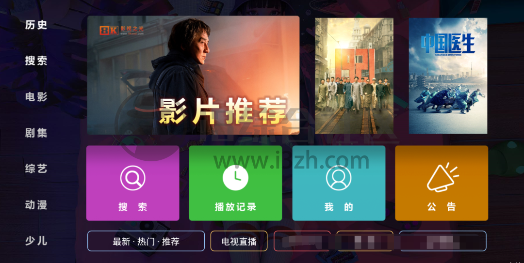 八仟影视TV,8K电视盒子应用,无需授权,资源速度超快!-i3综合社区