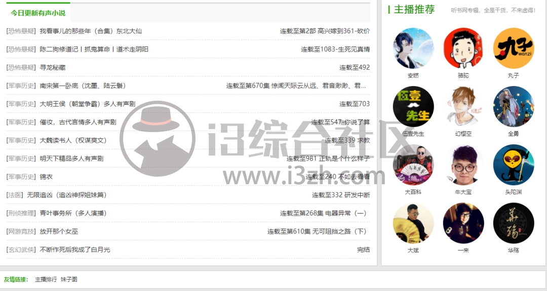 图片[2] | 一夜听(yiyeting.com)，有声小说，在线收听，轻轻松松免费听书！ | i3综合社区