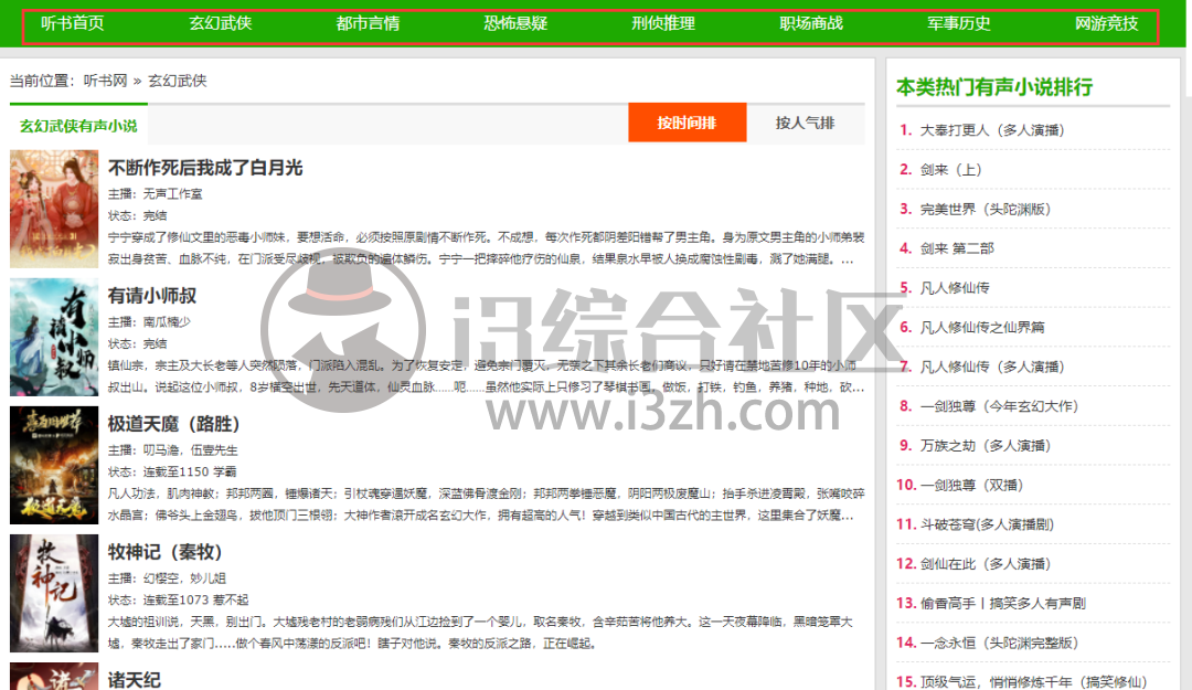 图片[3] | 一夜听(yiyeting.com)，有声小说，在线收听，轻轻松松免费听书！ | i3综合社区