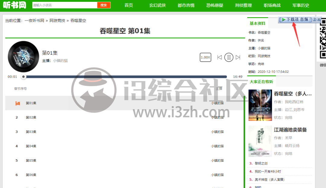 图片[4] | 一夜听(yiyeting.com)，有声小说，在线收听，轻轻松松免费听书！ | i3综合社区