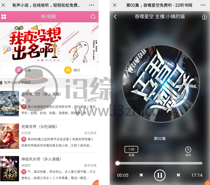图片[5] | 一夜听(yiyeting.com)，有声小说，在线收听，轻轻松松免费听书！ | i3综合社区