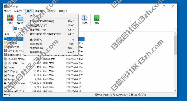 图片[8] | 7z、WinRAR、Bandzip破解版，全网最牛的压缩软件，都给你搞来了！ | i3综合社区