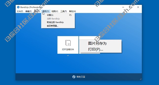 图片[9] | 7z、WinRAR、Bandzip破解版，全网最牛的压缩软件，都给你搞来了！ | i3综合社区