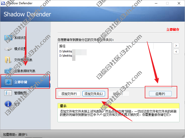 图片[8] | 影子系统(Shadow Defender)，国外知名安全工具，访问xx网站再也不慌！ | i3综合社区
