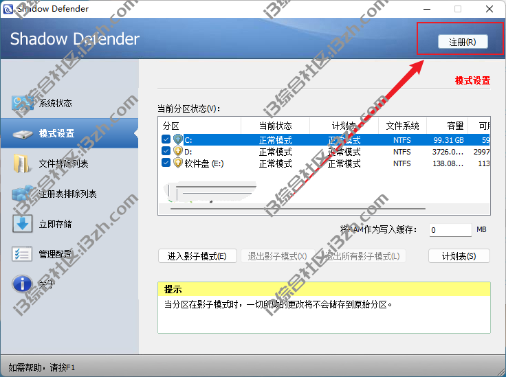 图片[10] | 影子系统(Shadow Defender)，国外知名安全工具，访问xx网站再也不慌！ | i3综合社区