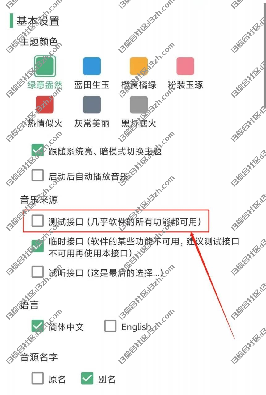 图片[6] | LX Music洛雪音乐、宇宙工具箱v1.4.1破解版，内置300+个黑科技功能！ | i3综合社区