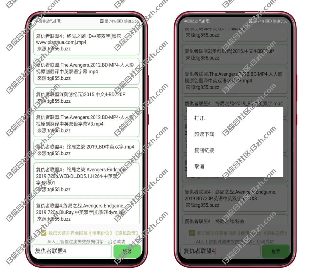 戈搜APP,纯净版磁力搜索引擎,还有AI智能帮你过滤已失效的资源!-i3综合社区