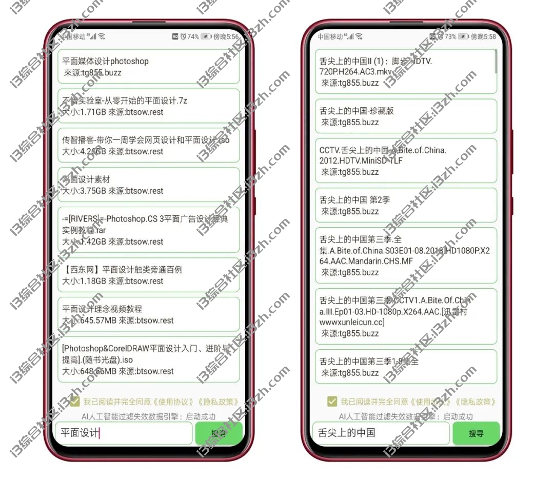 戈搜APP,纯净版磁力搜索引擎,还有AI智能帮你过滤已失效的资源!-i3综合社区