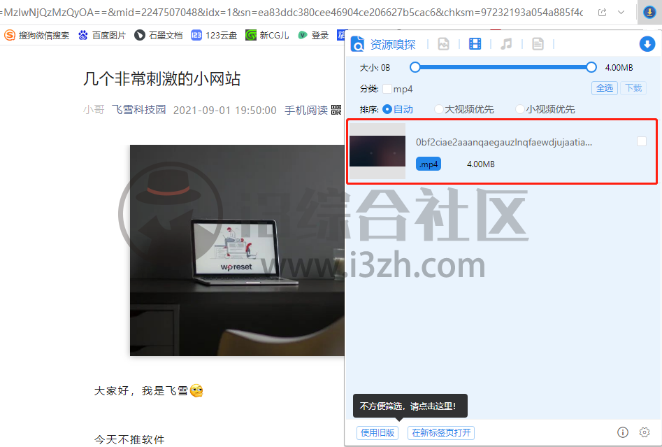 图片[6] | Aix智能下载器(浏览器插件)，嗅探网页上的图片/音视频/文档资源！ | i3综合社区