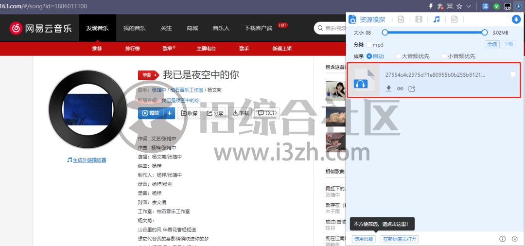 图片[7] | Aix智能下载器(浏览器插件)，嗅探网页上的图片/音视频/文档资源！ | i3综合社区