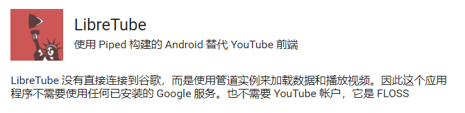 LibreTube APP，居然可以直接访问？Youtube又一山寨版！