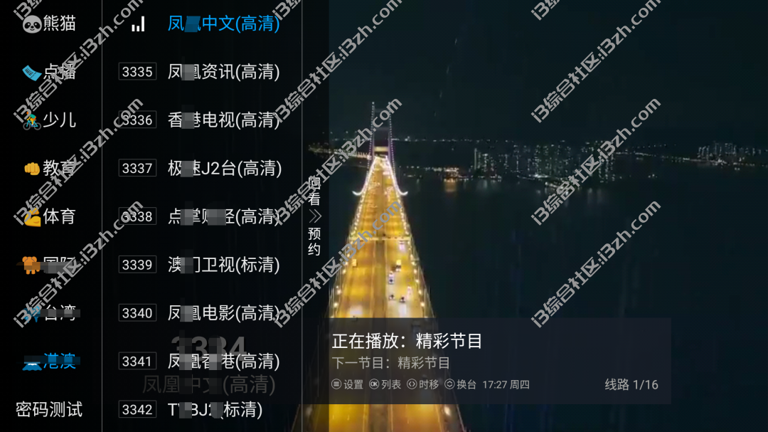 电视侠TV,又一款优质的电视直播,无需授权畅意享用!-i3综合社区