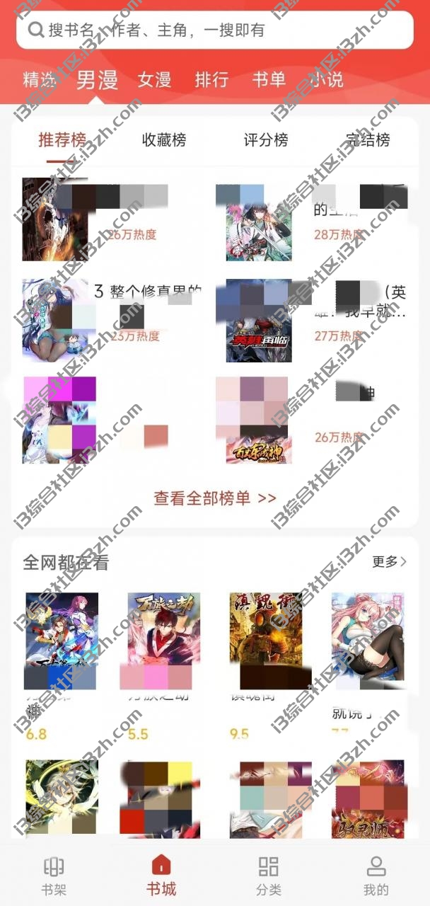36漫画App破解版，小说漫画二合一神器，解决旧版遗留的一切问题！