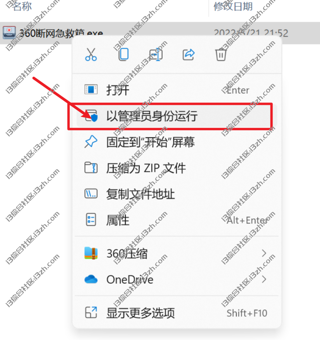 图片[1] | 24款360单文件提取版，断网急救箱/加速球/文件粉碎机…等等！ | i3综合社区