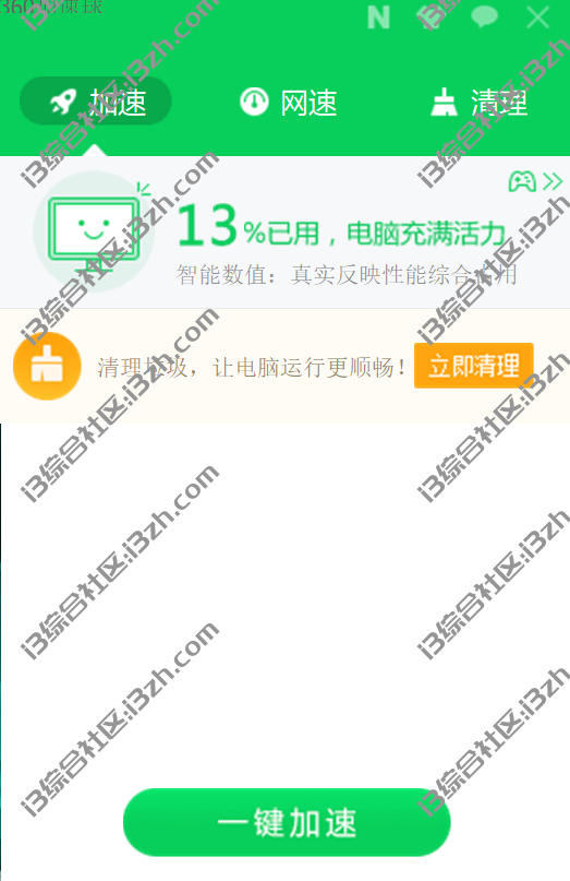 图片[4] | 24款360单文件提取版，断网急救箱/加速球/文件粉碎机…等等！ | i3综合社区
