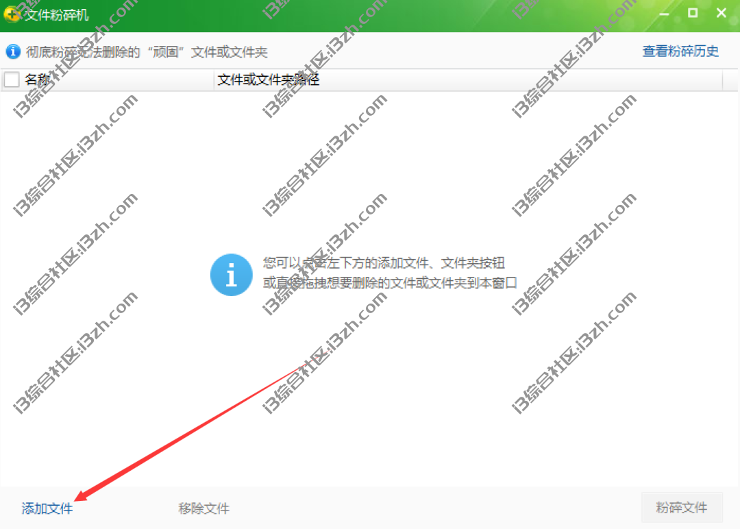 图片[5] | 24款360单文件提取版，断网急救箱/加速球/文件粉碎机…等等！ | i3综合社区