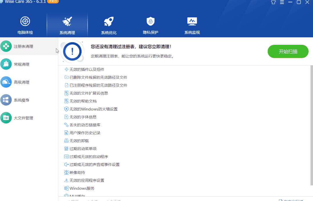 图片[5] | Wise Care 365 Pro v6.3.1，放弃360吧，无需授权码即可永久激活！ | i3综合社区