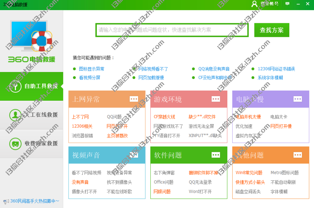 图片[6] | 24款360单文件提取版，断网急救箱/加速球/文件粉碎机…等等！ | i3综合社区