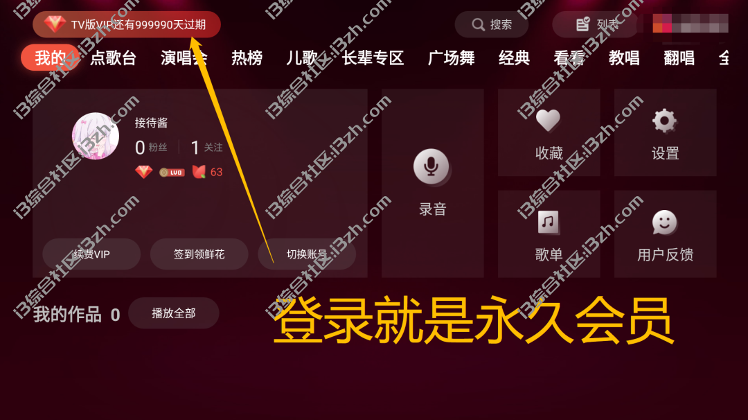 图片[1] | 全民K歌TV破解版，媲美KTV专业的点歌设备，去除了每天5首的限制！ | i3综合社区
