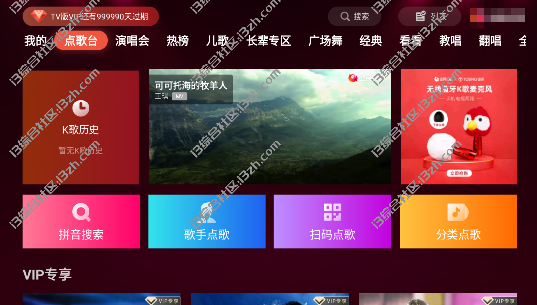 图片[2] | 全民K歌TV破解版，媲美KTV专业的点歌设备，去除了每天5首的限制！ | i3综合社区