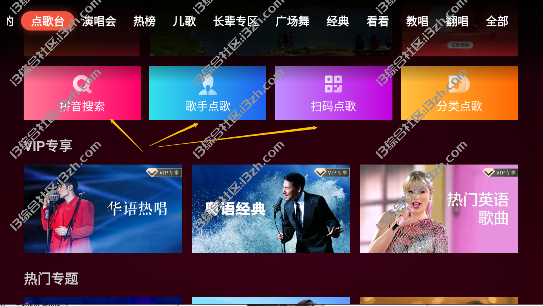 图片[3] | 全民K歌TV破解版，媲美KTV专业的点歌设备，去除了每天5首的限制！ | i3综合社区