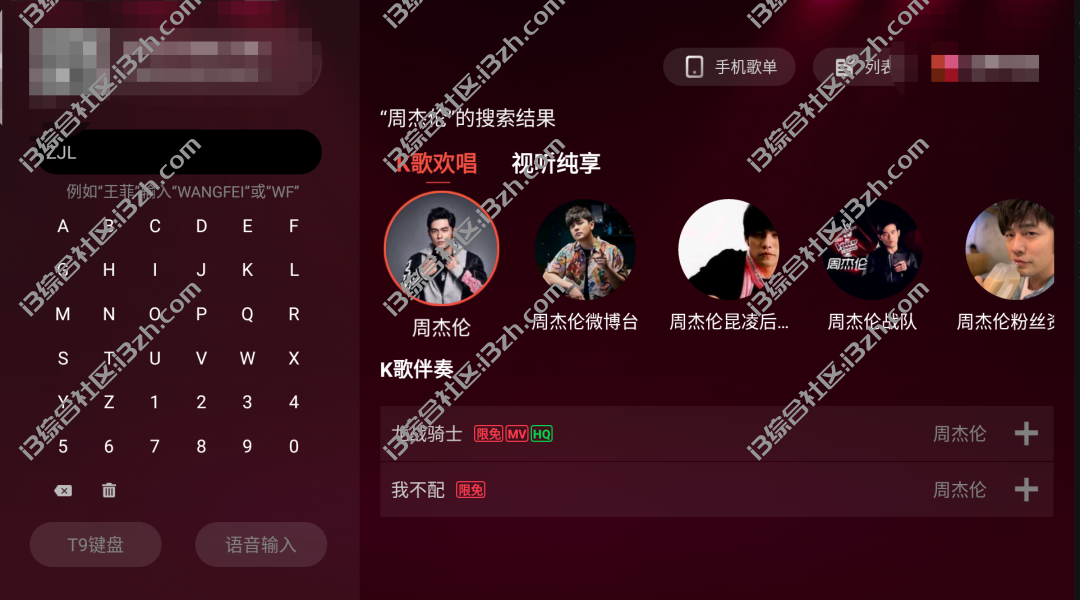 图片[4] | 全民K歌TV破解版，媲美KTV专业的点歌设备，去除了每天5首的限制！ | i3综合社区