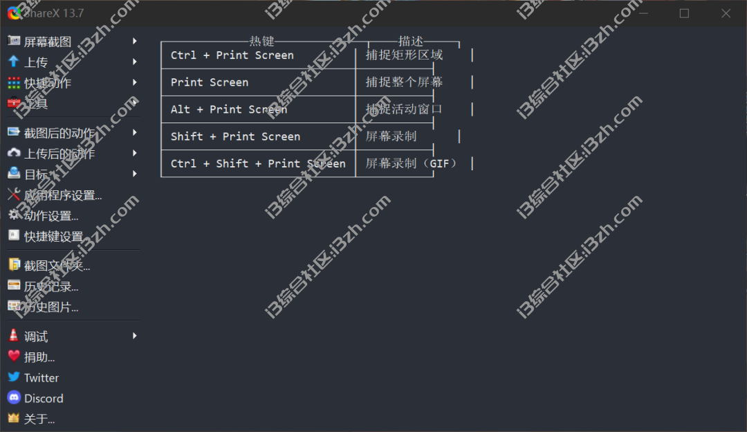图片[1] | ShareX 13.7，被微软评为2022年最佳开源的截图工具/录屏工具！ | i3综合社区